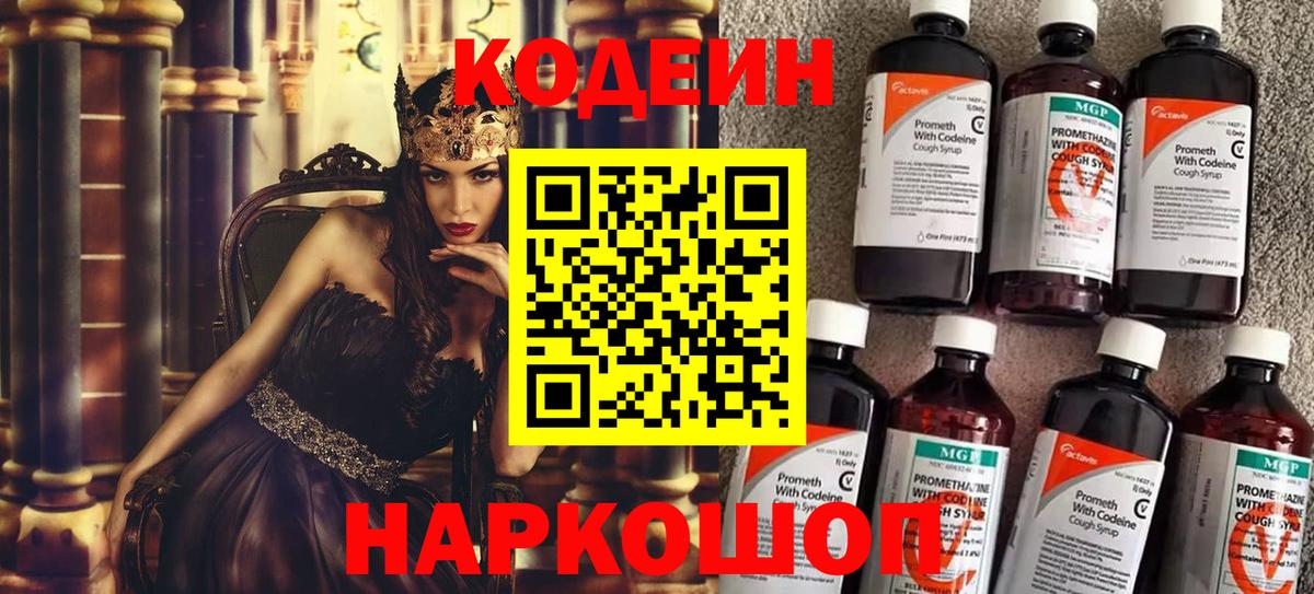 Кодеиновый сироп Lean напиток Lean (лин) Гусь-Хрустальный