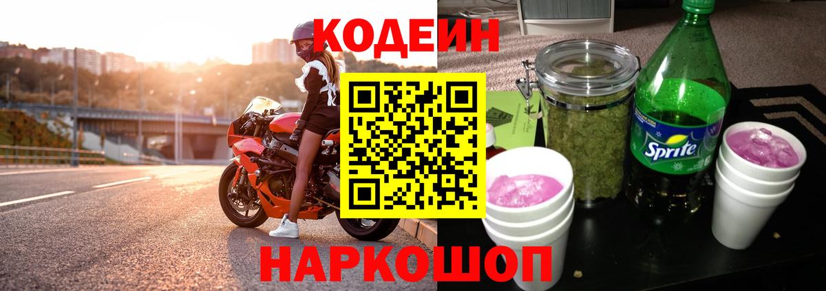 Codein Purple Drank  Codein напиток Lean (лин)  Вход с VPN  Гусь-Хрустальный 